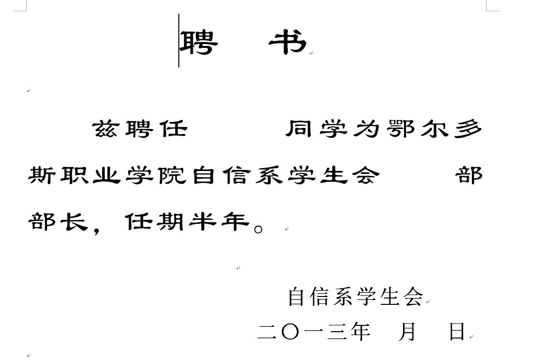 部長(zhǎng)聘書(shū).jpg