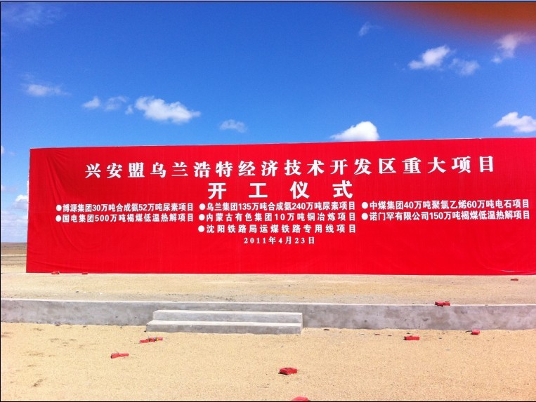 興安盟烏蘭浩特經濟技術開發區.jpg