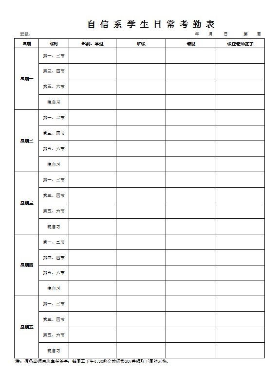日常考勤表.jpg