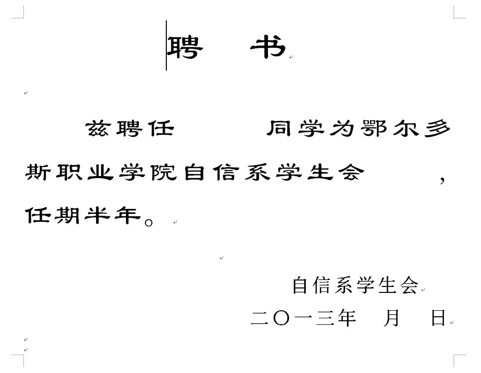 主席團(tuán)聘書(shū).jpg